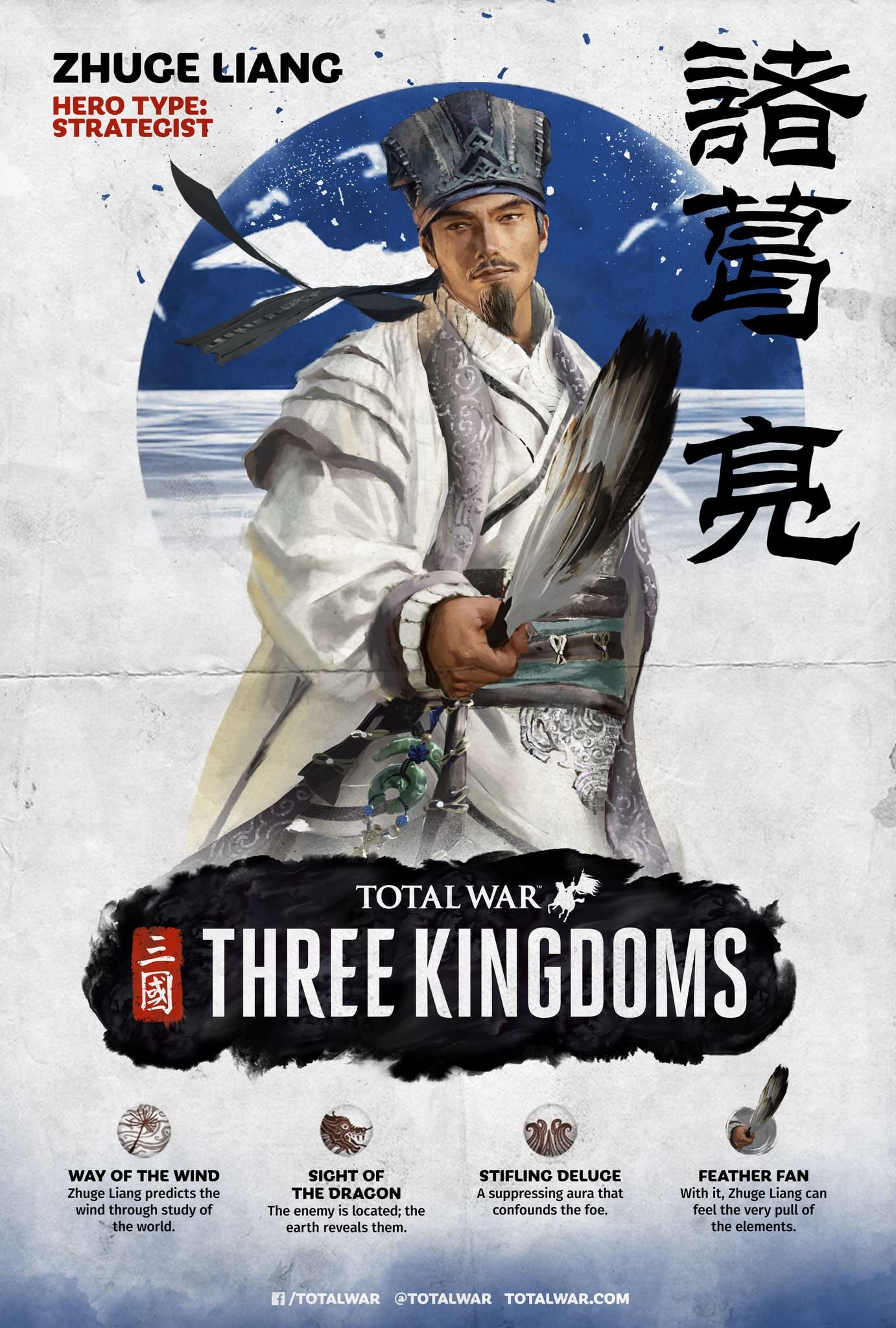 全面战争三国诸葛亮介绍