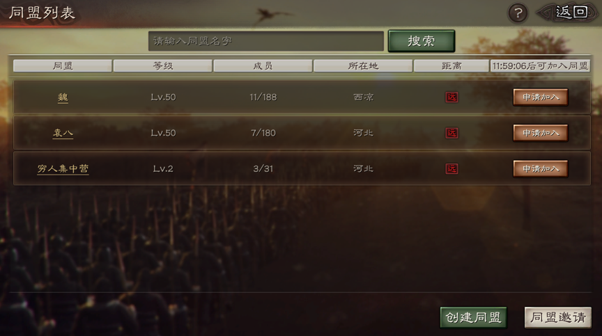 三国志战略版同盟系统介绍