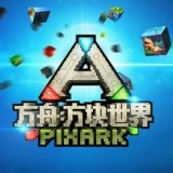 方块:方舟世界