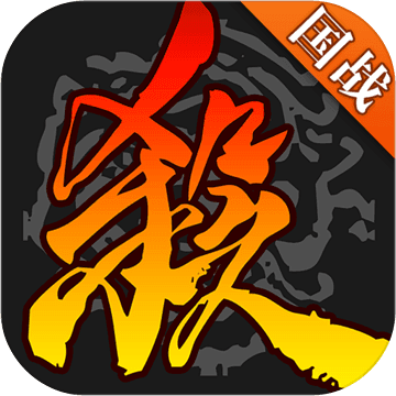 三国杀
