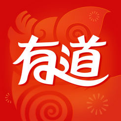 网易有道词典