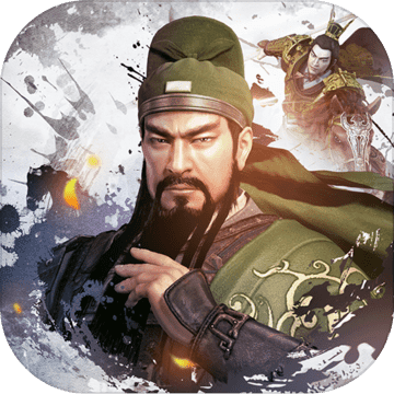 三国演义:最强武将传