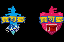 精灵宝可梦发布新作《宝可梦 剑》与《宝可梦 盾》