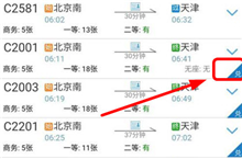 铁路12306积分怎么兑换车票？