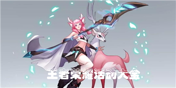 王者荣耀活动大全