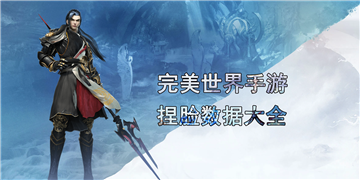 完美世界手游捏脸数据大全