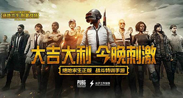 绝地求生刺激战场攻略大全