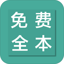 免费全本小说追书