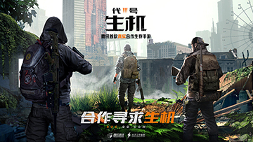 代号:生机公测时间