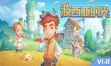 波西亚时光将推出手机版