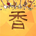 秘香