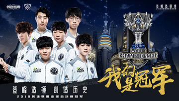 英雄联盟S8总冠军iG战队冠军皮肤汇总