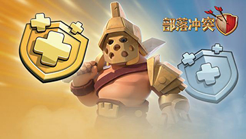 部落冲突月度挑战详细介绍