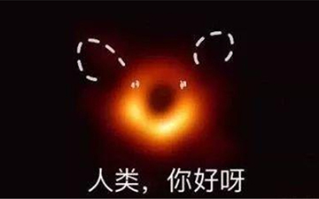 黑洞PS大赛作品合集