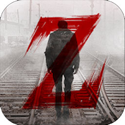 黎明之路(代号Z)