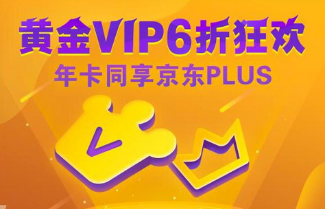 爱奇艺vip优惠活动介绍 享受6折优惠