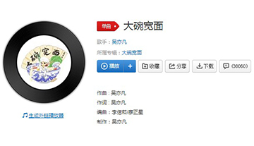 大碗宽面是什么歌？