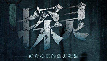 探灵手游全结局达成方法