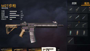 荒野行动最稳步枪M27步枪介绍