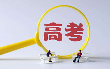 2019年高考成绩查询方法