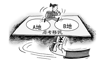 高考移民是什么意思？合法吗？