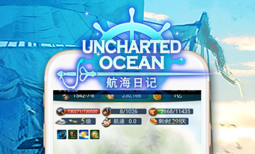 航海日记新手攻略