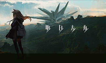 明日方舟12月10日更新内容