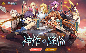 空之轨迹OL预约方法