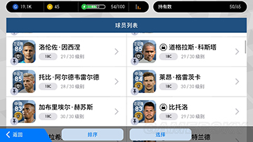 实况足球手游必出黑球攻略