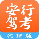 安行教练