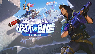 堡垒前线appstore免费榜登顶大礼包获取方法