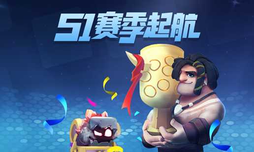 自走棋手游S1赛季开始时间