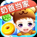 奶爸当家