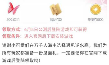 遇见逆水寒江湖礼遇礼包