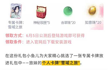 遇见逆水寒宿命相逢礼包