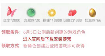 遇见逆水寒惊鸿一瞥礼包