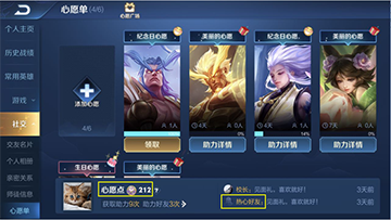 王者荣耀心愿单每日助力次数