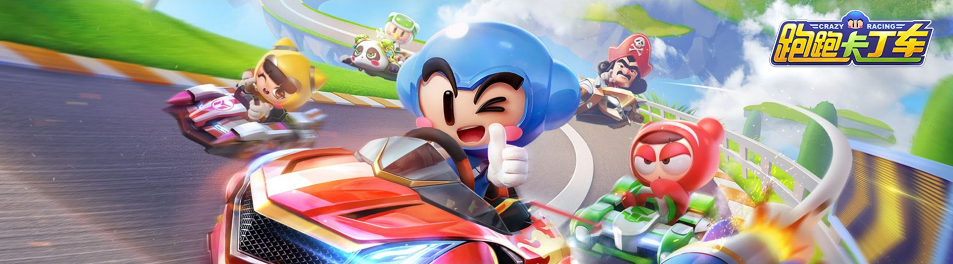 跑跑卡丁车官方竞速版