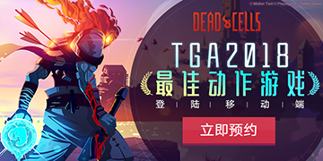 死亡细胞手游预约地址