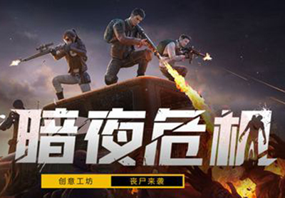 新版本更新，暗夜危机来袭