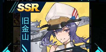 苍蓝誓约旧金山介绍