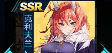 苍蓝誓约克利夫兰介绍