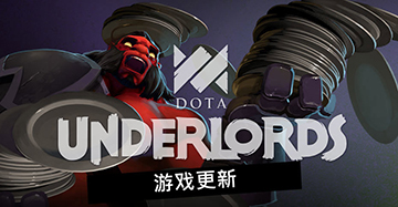 刀塔霸业8月9日更新内容