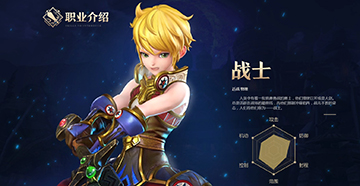 龙之谷2手游战士介绍