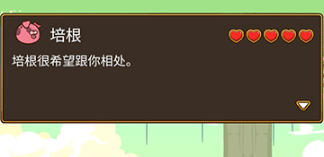 邮差骑士培根好感度提升方法