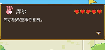 邮差骑士库尔好感度提升方法