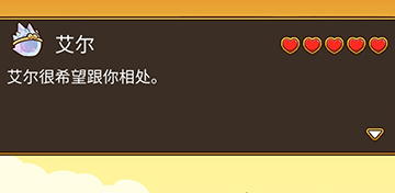 邮差骑士艾尔好感度提升方法