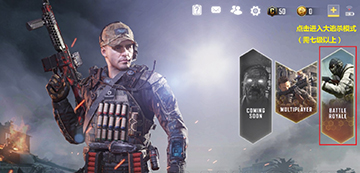 使命召唤手游大逃杀模式介绍