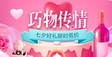 京东七夕节活动介绍