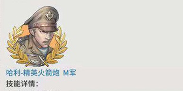 战争与征服精英火箭炮介绍